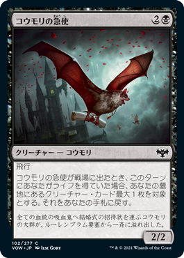 [102]【JP】コウモリの急使/Courier Bat【VOW】[C][黒]