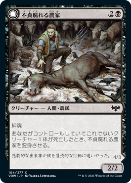 [104]【JP】不貞腐れる農家/Desperate Farmer【VOW】[C][黒]