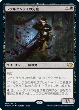 [111]【JP】ファルケンラスの先祖/Falkenrath Forebear【VOW】[R][黒]