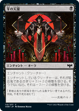 [113]【JP】牙の天稟/Gift of Fangs【VOW】[C][黒]