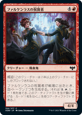 [156]【JP】ファルケンラスの祝賀者/Falkenrath Celebrants【VOW】[C][赤]