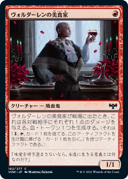 [182]【JP】ヴォルダーレンの美食家/Voldaren Epicure【VOW】[C][赤]