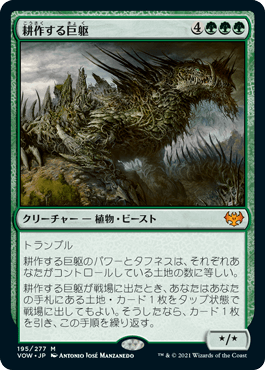 [195]【JP】耕作する巨躯/Cultivator Colossus【VOW】[M][緑]