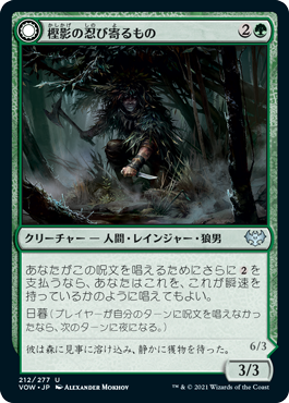 [212]【JP】樫影の忍び寄るもの/Oakshade Stalker【VOW】[U][緑]