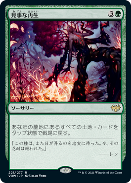 [221]【JP】見事な再生/Splendid Reclamation【VOW】[R][緑]