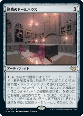 [255]【JP】恐怖のドールハウス/Dollhouse of Horrors【VOW】[R][茶]