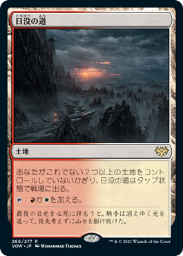 [266]【JP】日没の道/Sundown Pass【VOW】[R][土地]