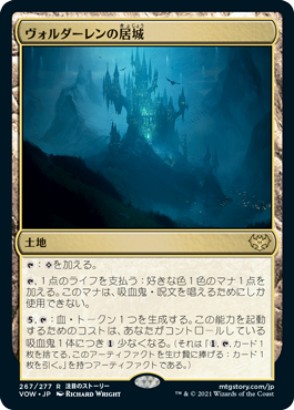 [267]【JP】ヴォルダーレンの居城/Voldaren Estate【VOW】[R][土地]