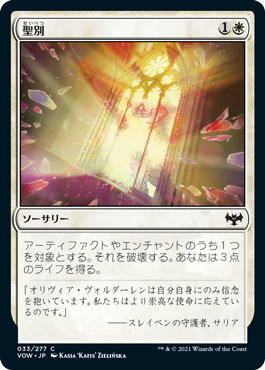 [033]【JP】【FOIL】聖別/Sanctify【VOW】[C][白]