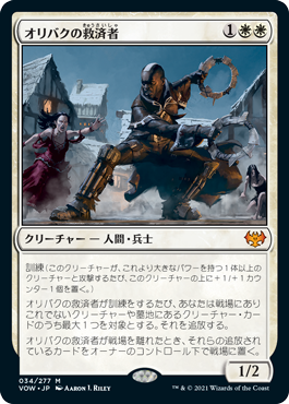 [034]【JP】【FOIL】オリバクの救済者/Savior of Ollenbock【VOW】[M][白]