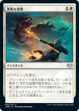 [042]【JP】【FOIL】勇敢な姿勢/Valorous Stance【VOW】[U][白]