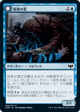 [048]【JP】【FOIL】拘束の霊/Binding Geist【VOW】[C][青]