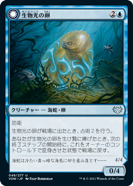 [049]【JP】【FOIL】生物光の卵/Biolume Egg【VOW】[U][青]