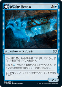 [062]【JP】【FOIL】排水路に潜むもの/Gutter Skulker【VOW】[U][青]