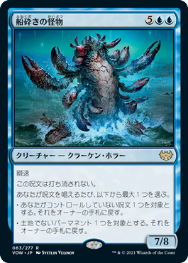 [063]【JP】【FOIL】船砕きの怪物/Hullbreaker Horror【VOW】[R][青]