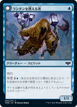 [066]【JP】【FOIL】ランタンを携える者/Lantern Bearer【VOW】[C][青]