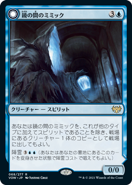 [068]【JP】【FOIL】鏡の間のミミック/Mirrorhall Mimic【VOW】[R][青]