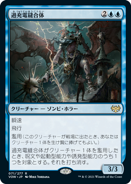 [071]【JP】【FOIL】過充電縫合体/Overcharged Amalgam【VOW】[R][青]