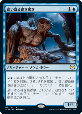 [072]【JP】【FOIL】這い寄る継ぎ接ぎ/Patchwork Crawler【VOW】[R][青]