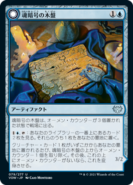 [079]【JP】【FOIL】魂暗号の木盤/Soulcipher Board【VOW】[U][青]