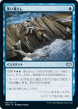 [087]【JP】【FOIL】洗い落とし/Wash Away【VOW】[U][青]
