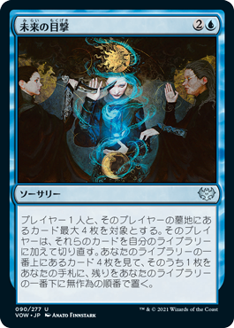 [090]【JP】【FOIL】未来の目撃/Witness the Future【VOW】[U][青]