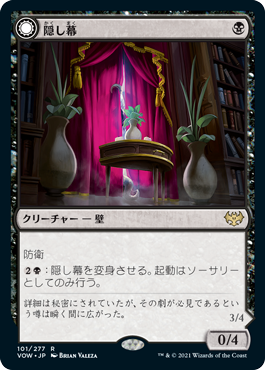 [101]【JP】【FOIL】隠し幕/Concealing Curtains【VOW】[R][黒]