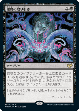 [103]【JP】【FOIL】悪魔の取り引き/Demonic Bargain【VOW】[R][黒]