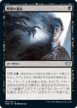 [107]【JP】【FOIL】戦慄の遁走/Dread Fugue【VOW】[U][黒]