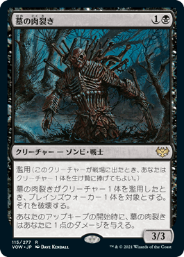[115]【JP】【FOIL】墓の肉裂き/Graf Reaver【VOW】[R][黒]