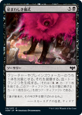 [116]【JP】【FOIL】忌まわしき儀式/Grisly Ritual【VOW】[C][黒]
