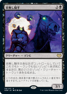 [118]【JP】【FOIL】首無し騎手/Headless Rider【VOW】[R][黒]