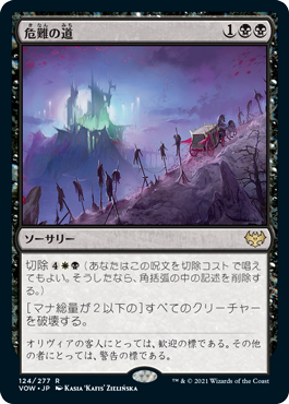 [124]【JP】【FOIL】危難の道/Path of Peril【VOW】[R][黒]
