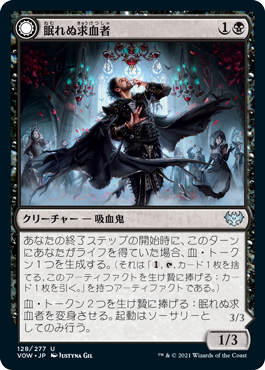[128]【JP】【FOIL】眠れぬ求血者/Restless Bloodseeker【VOW】[U][黒]