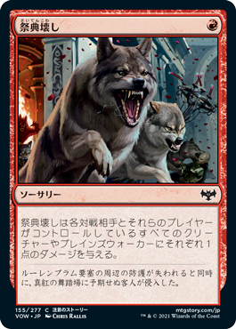 [155]【JP】【FOIL】祭典壊し/End the Festivities【VOW】[C][赤]