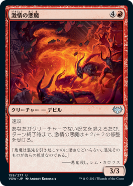 [159]【JP】【FOIL】激情の悪魔/Frenzied Devils【VOW】[U][赤]