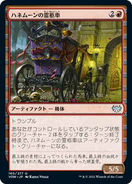 [160]【JP】【FOIL】ハネムーンの霊柩車/Honeymoon Hearse【VOW】[U][赤]