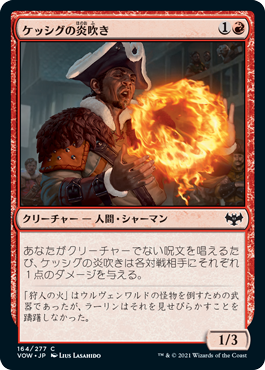 [164]【JP】【FOIL】ケッシグの炎吹き/Kessig Flamebreather【VOW】[C][赤]