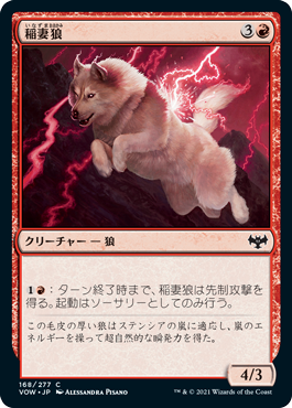 [168]【JP】【FOIL】稲妻狼/Lightning Wolf【VOW】[C][赤]