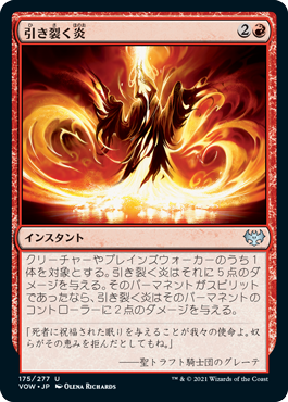 [175]【JP】【FOIL】引き裂く炎/Rending Flame【VOW】[U][赤]