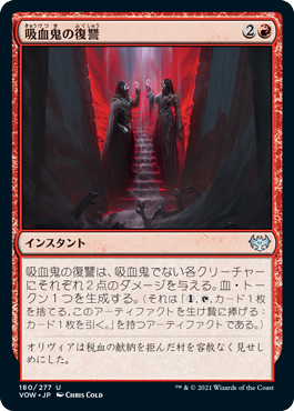 [180]【JP】【FOIL】吸血鬼の復讐/Vampires' Vengeance【VOW】[U][赤]