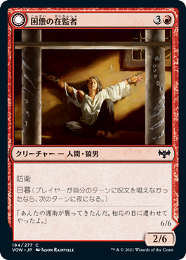 [184]【JP】【FOIL】困憊の在監者/Weary Prisoner【VOW】[C][赤]