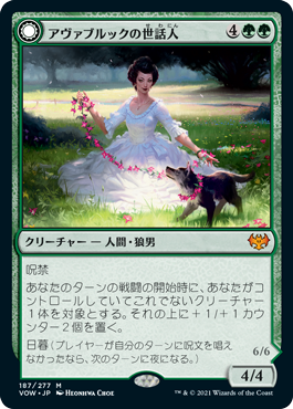 [187]【JP】【FOIL】アヴァブルックの世話人/Avabruck Caretaker【VOW】[M][緑]