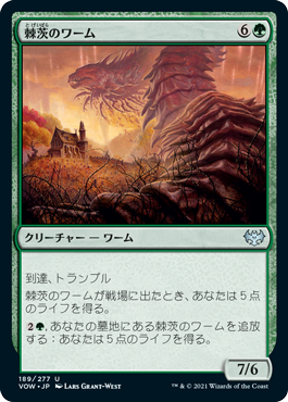 [189]【JP】【FOIL】棘茨のワーム/Bramble Wurm【VOW】[U][緑]