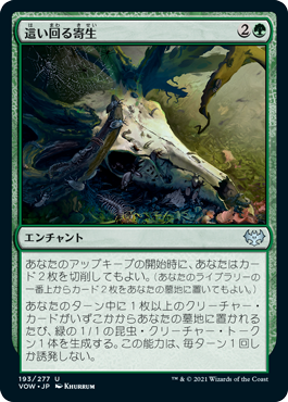 [193]【JP】【FOIL】這い回る寄生/Crawling Infestation【VOW】[U][緑]