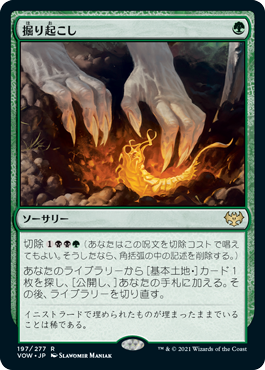 [197]【JP】【FOIL】掘り起こし/Dig Up【VOW】[R][緑]