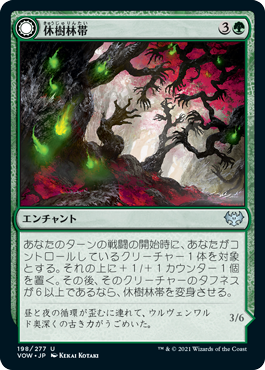 [198]【JP】【FOIL】休樹林帯/Dormant Grove【VOW】[U][緑]