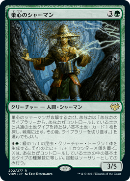 [202]【JP】【FOIL】巣心のシャーマン/Hiveheart Shaman【VOW】[R][緑]