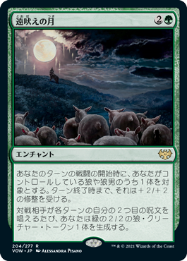 [204]【JP】【FOIL】遠吠えの月/Howling Moon【VOW】[R][緑]