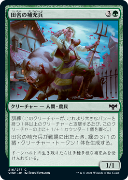 [216]【JP】【FOIL】田舎の補充兵/Rural Recruit【VOW】[C][緑]